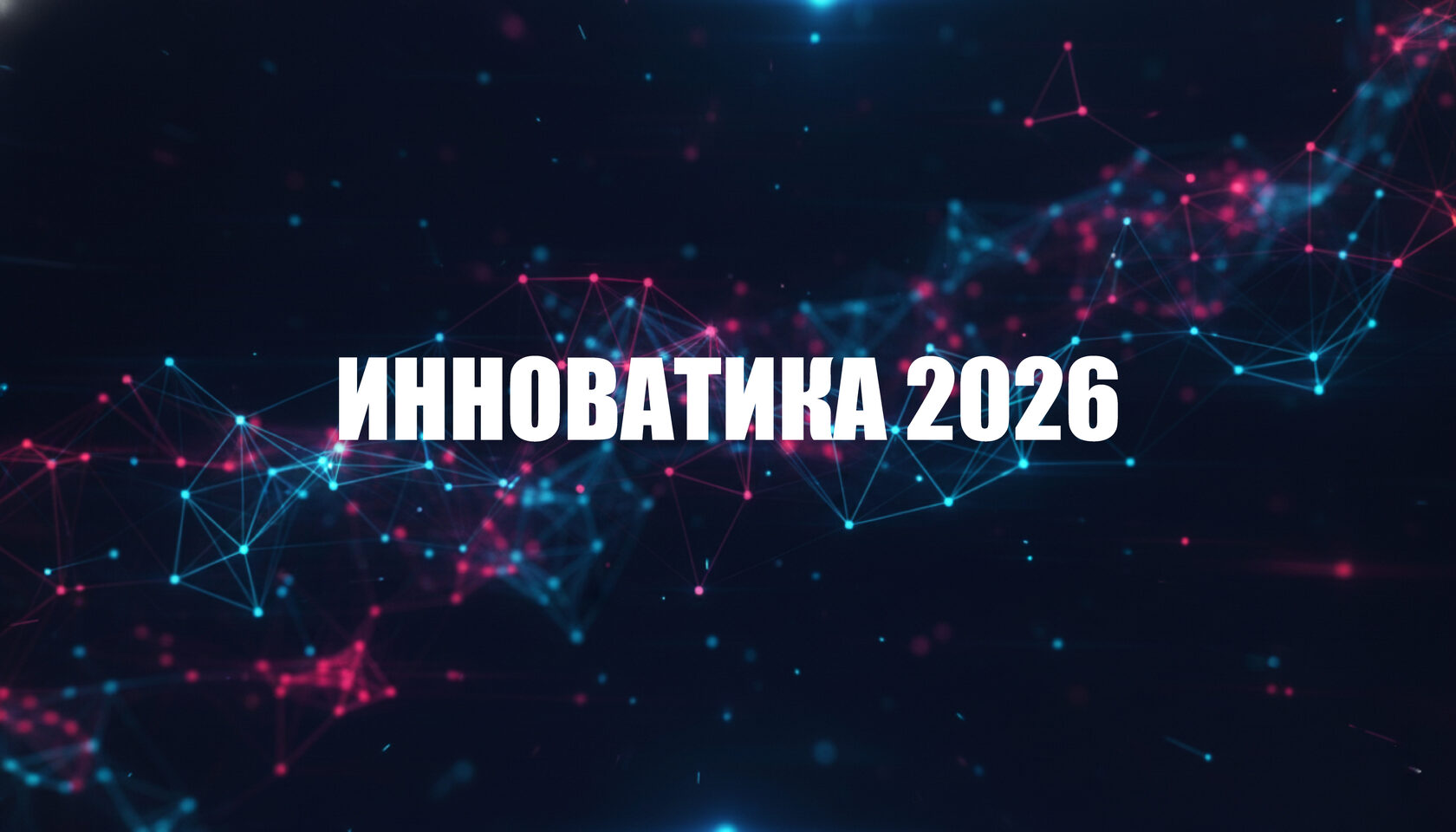 Мероприятие